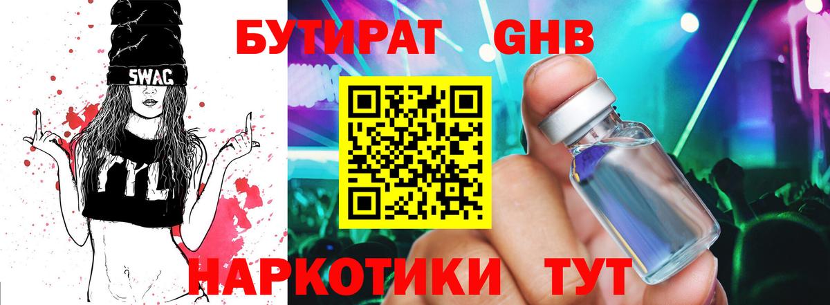 БУТИРАТ BDO 33%  Вход с VPN  Чебоксары 