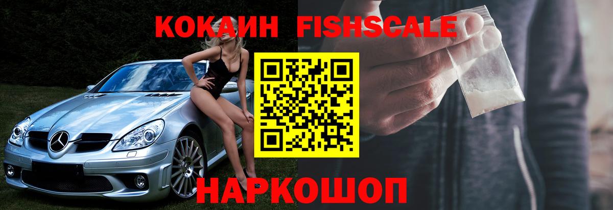 Чебоксары  Cocaine  Вход с VPN  COCAIN FishScale  Cocaine Fish Scale 