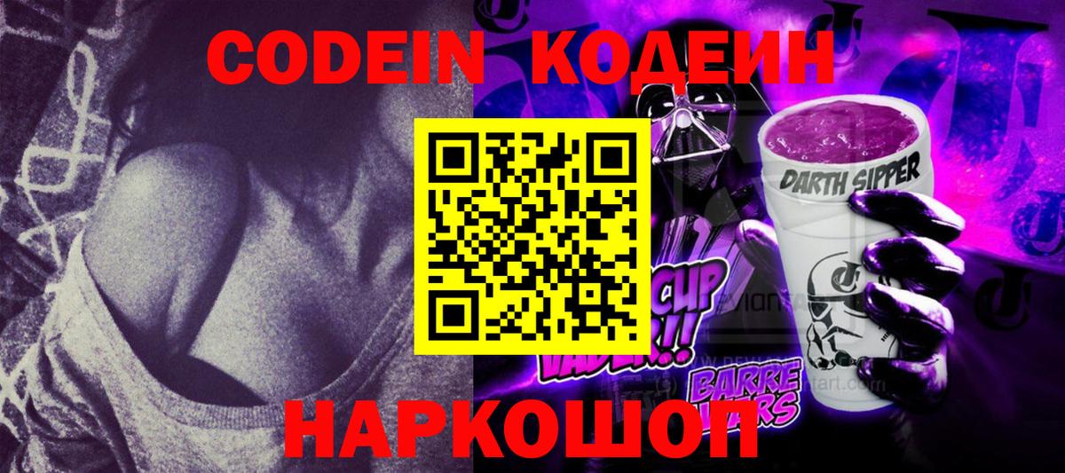 Кодеиновый сироп Lean напиток Lean (лин) Чебоксары
